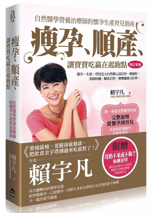 预售【外图台版】瘦孕,顺产,让宝宝吃赢在起跑点:自然医学营养治疗