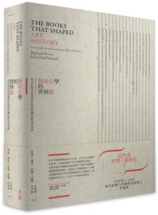 世界观：从宫布利希与葛林柏格到阿尔珀斯及克劳斯 艺术史学 理查．雄恩 约翰 典藏艺术家庭 预售 保罗．史多纳 外图台版