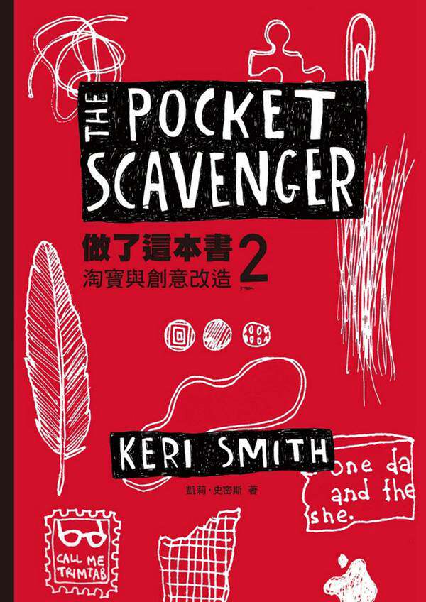 预售【外图港台原版】做了这本书2:淘宝与创意改造