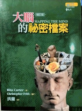 预售【外图台版】大脑的秘密档案(增订版)/RITA CARTER