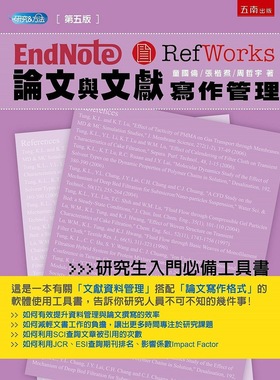 预售【外图台版】Endnote＆Refworks论文与文献写作管理 / 童国伦、张楷焄、周哲宇 五南图书出版
