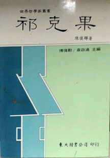 预售【外图台版】祁克果(平)