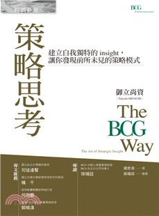 预售【外图台版】策略思考：建立自我独特的insight，让你发现前所未见的策略模式 / 御立尚资 经济新潮社