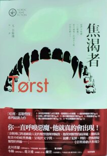 预售【外图台版】焦渴者(奈斯博作品集12) / 尤.奈斯博 漫游者文化