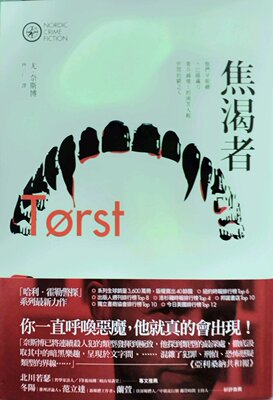 预售【外图台版】焦渴者（奈斯博作品集12） / 尤．奈斯博 漫游者文化