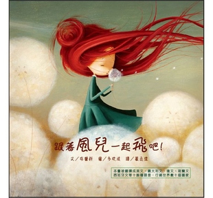 外图台版 绘 跟着风儿一起飞吧 作；多坎波 韦伯文化 布兰科 预售