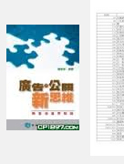 与香港业界对谈 广告公关·新思维 现货 外图港版