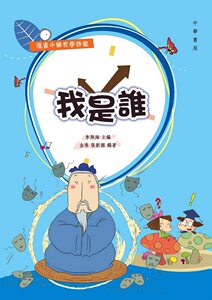 现货【外图港版】我是谁