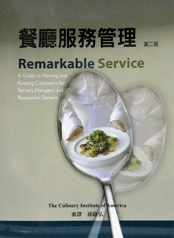 预售【外图台版】餐厅服务管理 / The Culinary Institute of America原著; 孙路弘审译 桂鲁