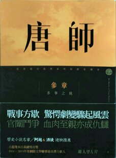 预售【外图台版】唐师参章多事之秋  / 离人望左岸 时报文化