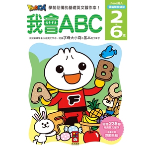 预售【外图台版】我会ABC－FOOD超人头脑开发练习2-6岁 / 风车编辑群 风车图书出版有限公司