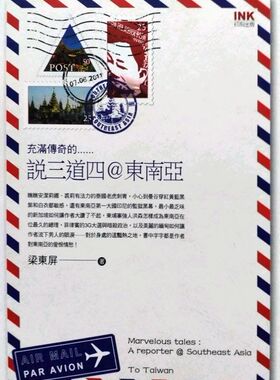 预售【外图台版】说三道四@东南亚 / 梁东屏 印刻