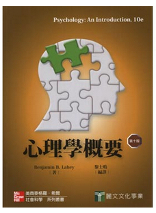 预售【外图台版】心理学概要 / BENJAMIN B. LAHEY 麦格罗希尔