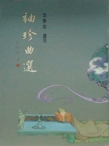 现货【外图台版】袖珍曲选