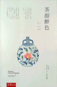 预售【外图台版】茶颜醉色