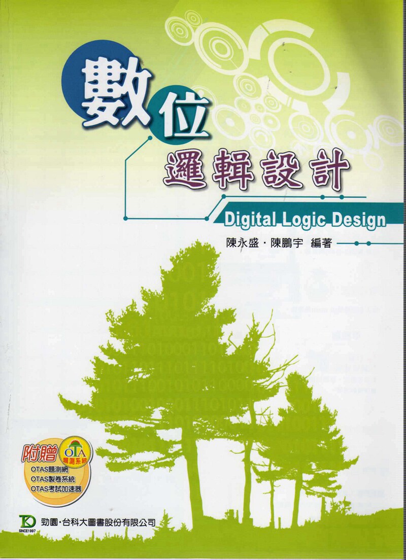 现货【外图台版】数字逻辑设计