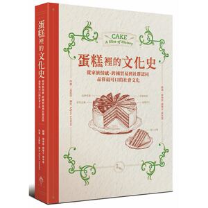 预售【外图台版】蛋糕里的文化史