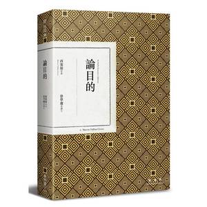 预售【外图台版】论目的 / 西塞罗（Marcus Tullius Cicero） 联经