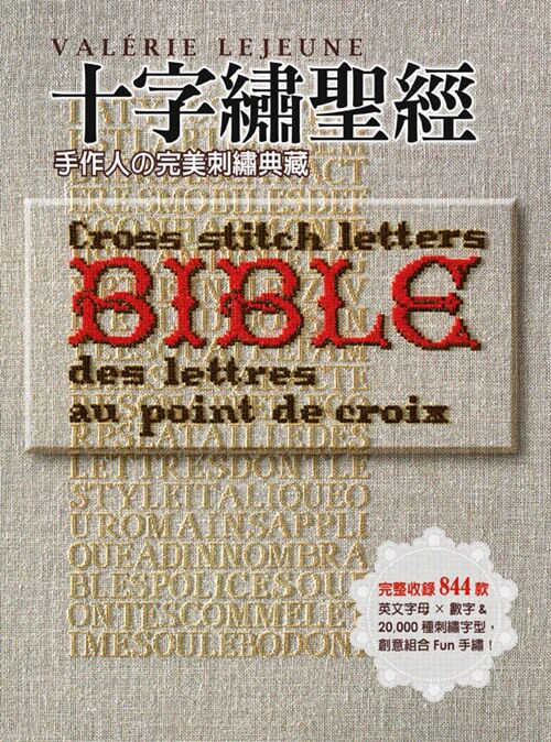 预售【外图台版】十字绣圣经:手作人の完美刺绣典藏 /Valerie Lejeune 雅书堂文化