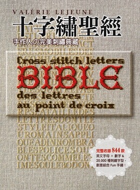 预售【外图台版】十字绣圣经：手作人の完美刺绣典藏  /Valerie Lejeune 雅书堂文化