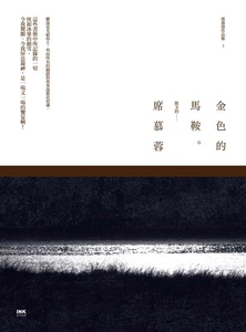 预售【外图台版】金色的马鞍