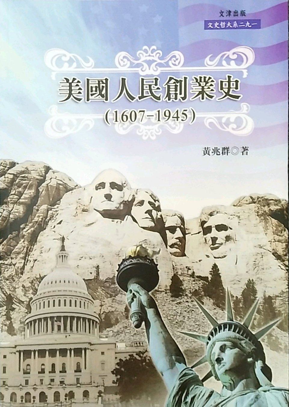 预售【外图台版】美国人民创业史(1607-1945) 正版