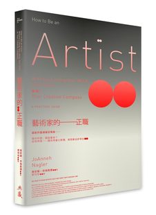 预售【外图台版】艺术家的正职 / 乔安娜.奈格勒尔 典藏艺术家庭