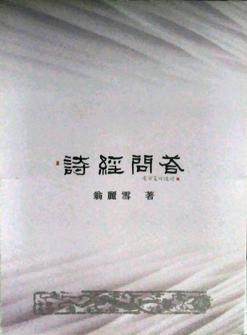 预售【外图台版】诗经问答