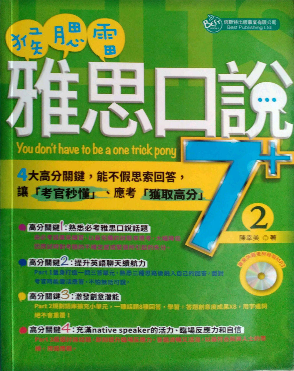 预售【外图台版】猴腮雷 雅思口说7   2(附mp3)/陈幸美/倍斯特