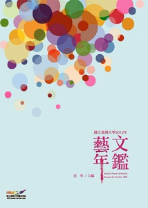 预售【外图台版】台湾大学2012年艺文年鉴