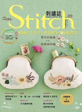 预售【外图台版】Stitch刺绣志09-刺绣の手作美：春夏秋冬の优雅书写简易钉线绣VS绮丽抽纱绣   /日本Vogue社 雅书堂