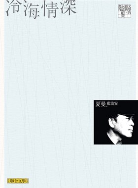 现货【外图台版】冷海情深（联合文学经典版）