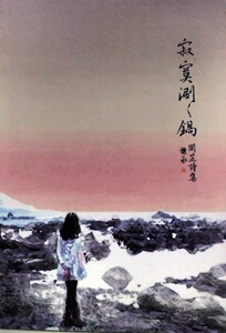 现货【外图台版】寂寞涮涮鍋