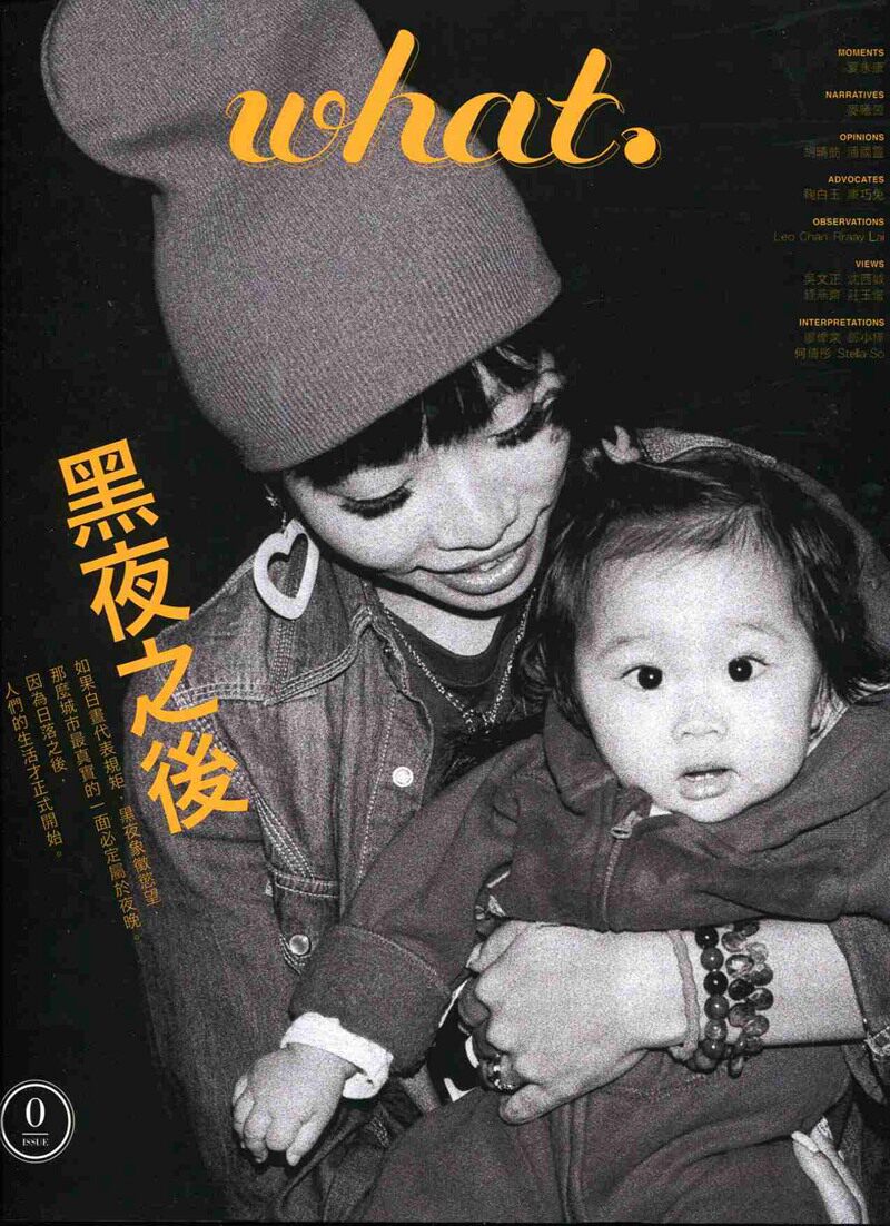 现货【外图港版】what. issue 0：黑夜之后 / Nico Tang 主编 香港三联书店