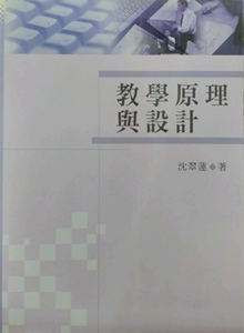 预售【外图台版】教学原理与设计