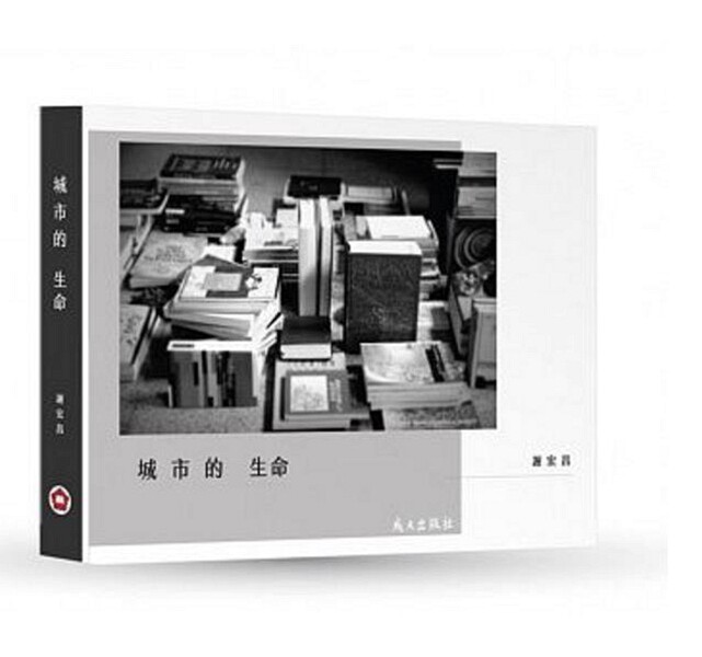 预售【外图台版】城市的生命