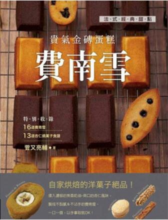 法式经典甜点，贵气金砖蛋糕