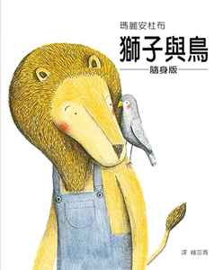 预售【外图台版】狮子与鸟