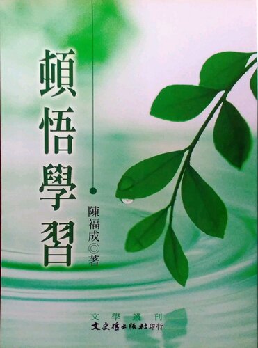 预售【外图台版】顿悟学习