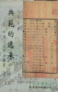 预售【外图台版】典范的递承：中国古典诗文论丛 / 何寄澎 文史哲