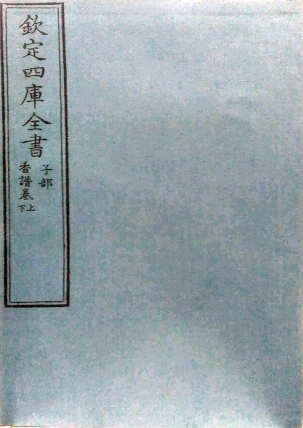 现货【外图台版】香谱