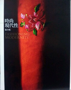 预售【外图台版】时尚现代性