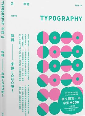 预售【外图台版】Typography字志：Issue 02！来做LOGO吧！字型MOOK标志 平面设计书籍