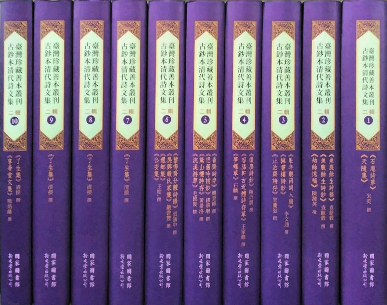 现货【外图台版】台湾珍藏善本丛刊·古钞本清代诗文集(二辑)共10册