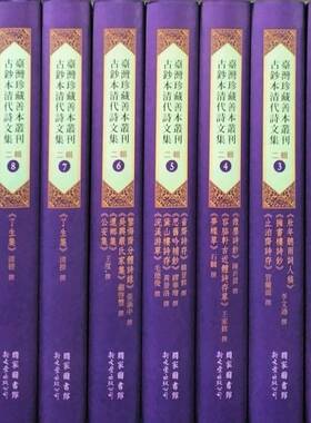 现货【外图台版】台湾珍藏善本丛刊·古钞本清代诗文集(二辑)共10册
