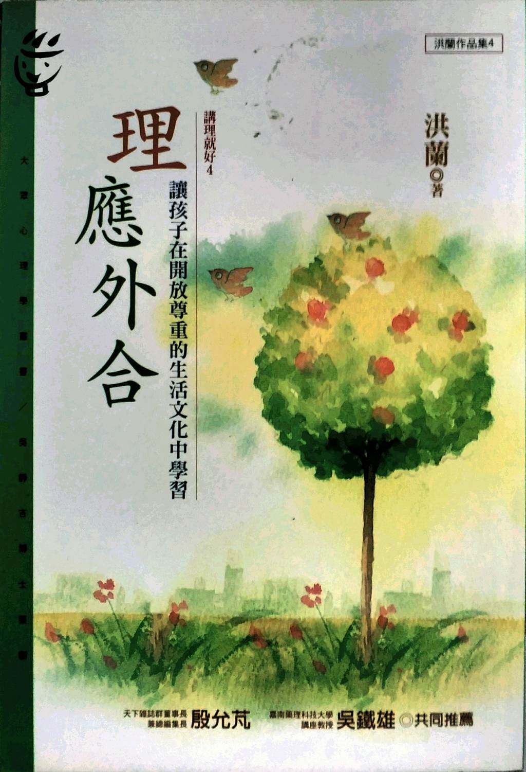预售【外图台版】理应外合-讲理就好4