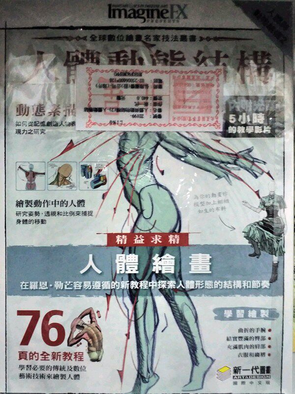 预售【外图台版】人体与动物结构02：人体动态结构 / Claire Howlett, Editor　着；林敏智　校审 新一代图书