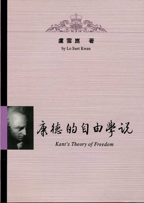 预售【外图台版】康德的自由学说