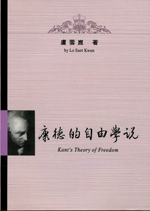 预售【外图台版】康德的自由学说