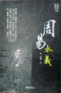 预售【外图台版】周易本义 台湾大学出版中心